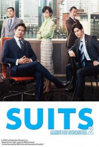 日劇-SUITS-無照律師-金裝律師-第2季-線上看