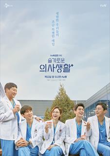 韓劇-機智醫生生活-第1季-線上看