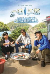 韓綜-一日三餐漁村篇第5季-線上看