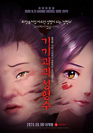 韓國電影-整容液-線上看