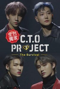 韓綜-C.T.O PROJECT－The Survival-線上看
