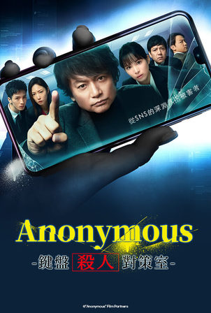 Read more about the article Anonymous鍵盤殺人對策室