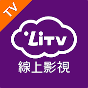 LiTV線上看