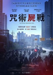 咒術屍戰線上看-韓國電影-謗法電影版