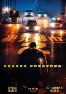 犯罪都市2線上看韓國電影