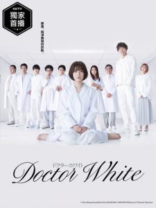 Doctor White線上看-日劇
