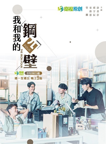 Read more about the article 我和我的鋼四壁