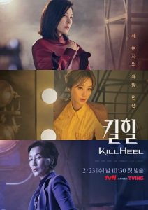 韓劇-決戰購物台Kill Heel-線上看