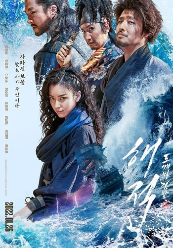韓國電影-海賊鬼怪的旗幟-線上看