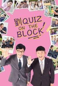 Read more about the article 劉QUIZ ON THE BLOCK
