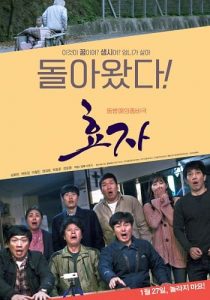 韓國電影-孝子-線上看