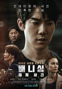 韓國電影-消失未解案件-線上看