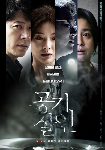 韓國電影-空氣殺人-線上看