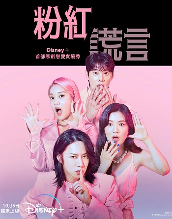 Read more about the article 粉紅謊言Pink Lie