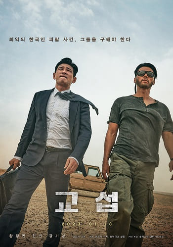 玩命交涉線上看-韓國電影