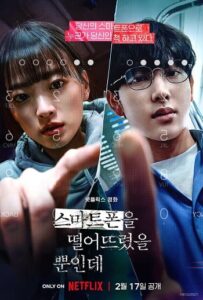 Netflix原創韓國電影-原本以為只是手機掉了-線上看