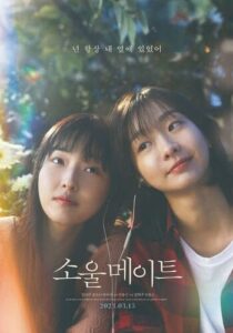 靈魂伴侶線上看-韓國電影