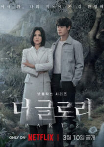 黑暗榮耀2第二部第二季線上看線上看-韓劇