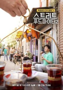白老師的街頭美食攻略2線上看-韓綜-東森戲劇台