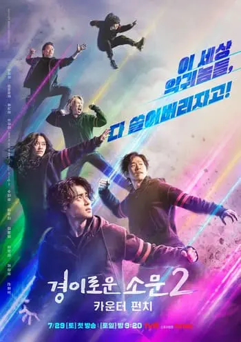 驅魔麵館2全面回擊第二季線上看-韓劇