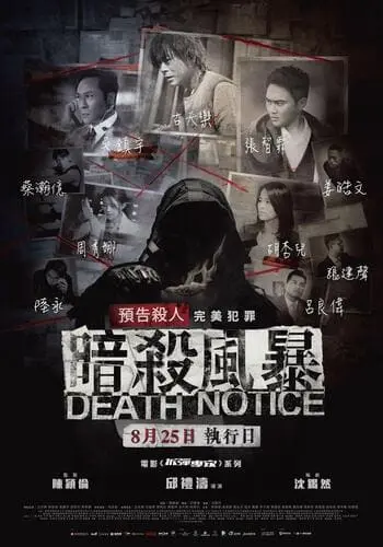 暗殺風暴香港電影線上看-好看嗎